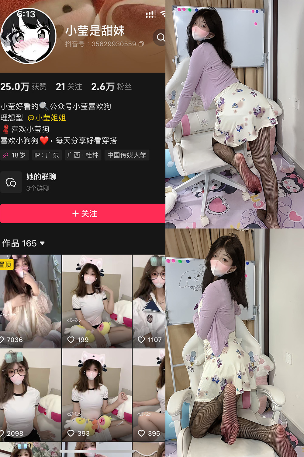 【在线看】抖音 小莹是甜妹 铁粉空间 NO.006期 【32P2V】-玩偶喵 【在线看】抖音 小莹是甜妹 铁粉空间 NO.006期 【32P2V】