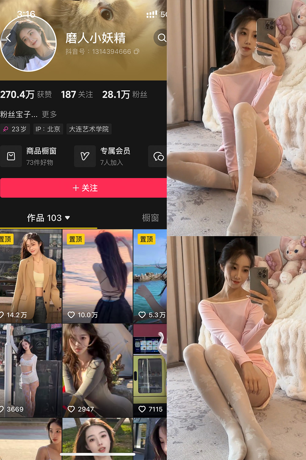 【在线看】抖音 磨人小妖精 铁粉空间 NO.003期 【23P16V】-玩偶喵 【在线看】抖音 磨人小妖精 铁粉空间 NO.003期 【23P16V】