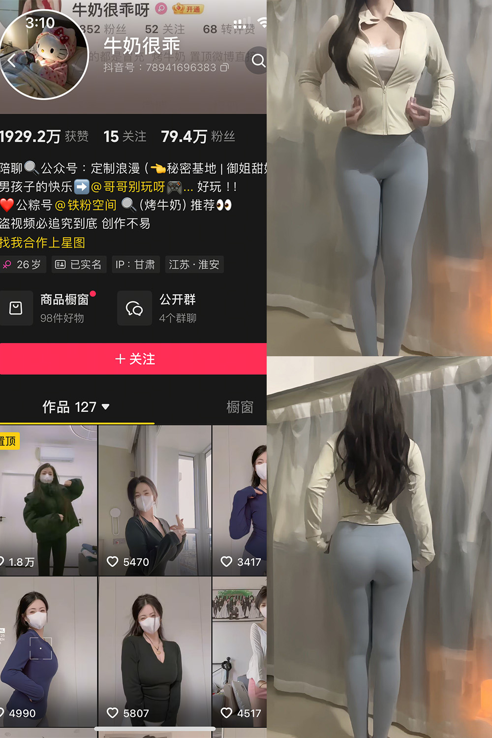 【在线看】抖音 牛奶很乖 铁粉空间 NO.001期 【20P4V】-玩偶喵 【在线看】抖音 牛奶很乖 铁粉空间 NO.001期 【20P4V】