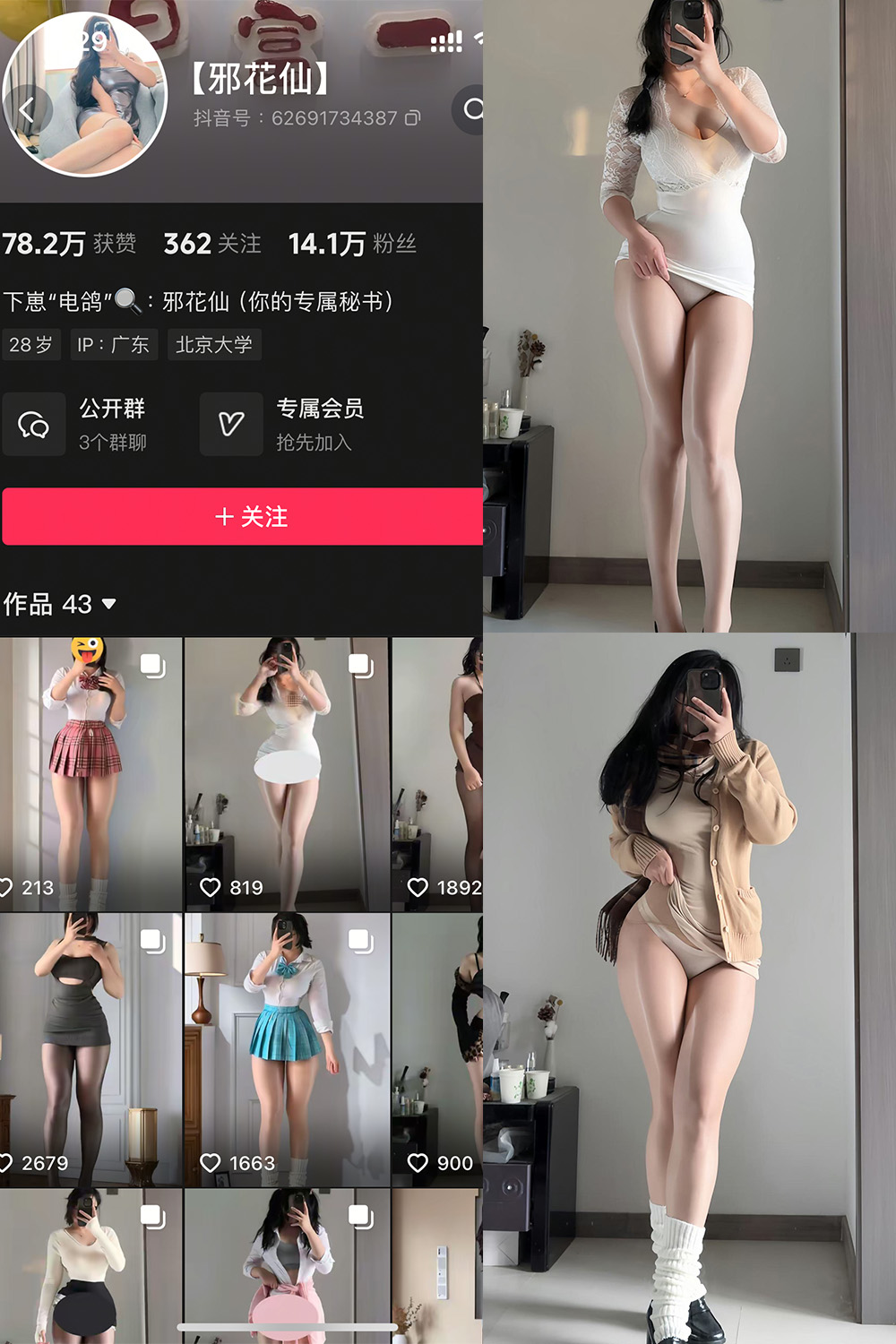 【在线看】抖音 邪花仙 铁粉空间 NO.001期 【44P】-玩偶喵 【在线看】抖音 邪花仙 铁粉空间 NO.001期 【44P】