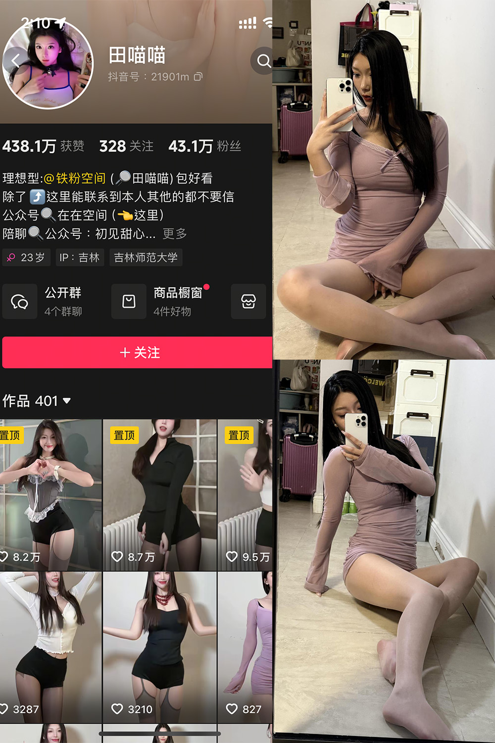 【在线看】抖音 田喵喵 铁粉空间 NO.001期 【26P2V】-玩偶喵 【在线看】抖音 田喵喵 铁粉空间 NO.001期 【26P2V】