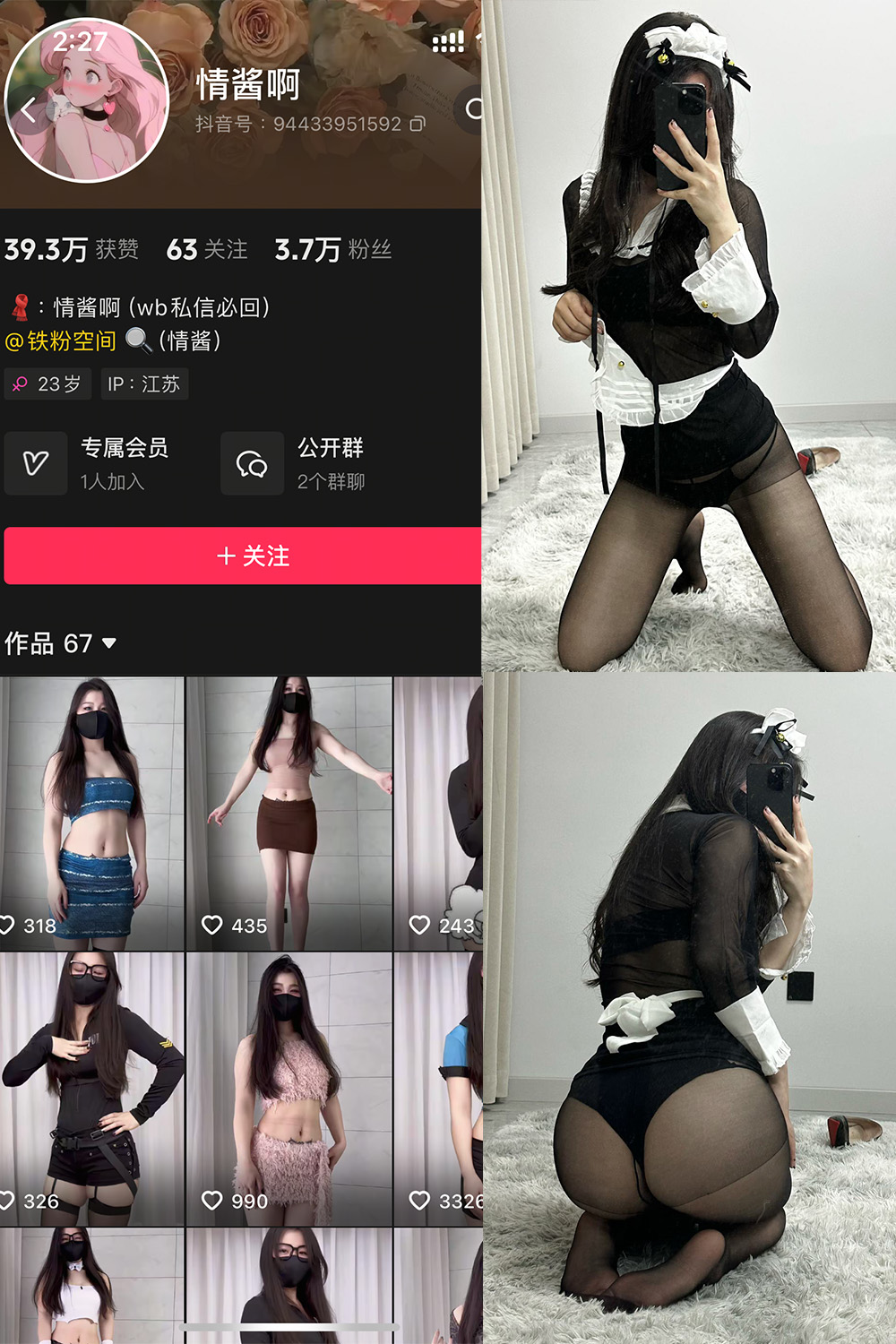 【在线看】抖音 情酱啊 铁粉空间 NO.001期 【36P6V】-玩偶喵 【在线看】抖音 情酱啊 铁粉空间 NO.001期 【36P6V】