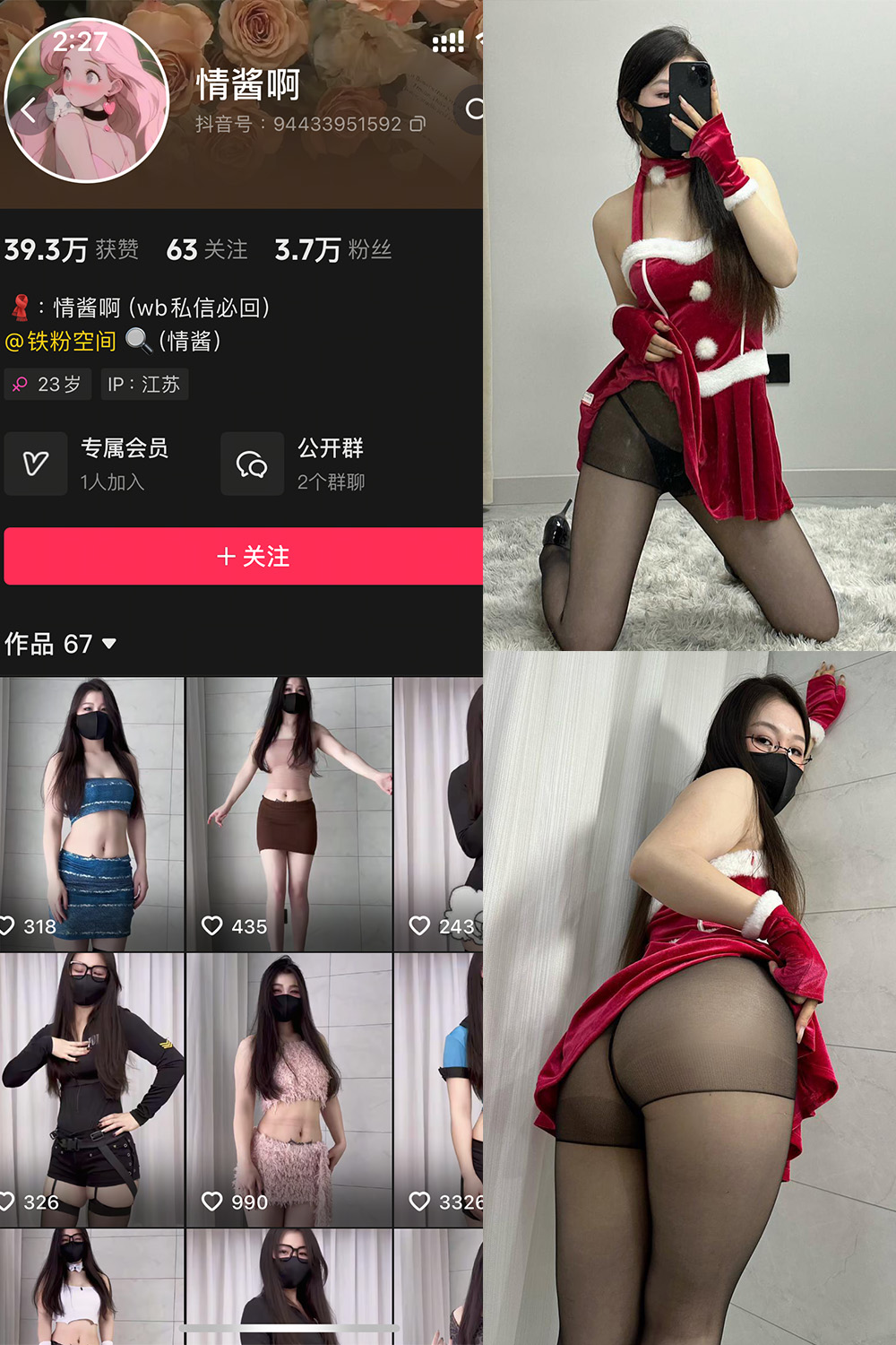 【在线看】抖音 情酱啊 铁粉空间 NO.005期 【49P9V】-玩偶喵 【在线看】抖音 情酱啊 铁粉空间 NO.005期 【49P9V】