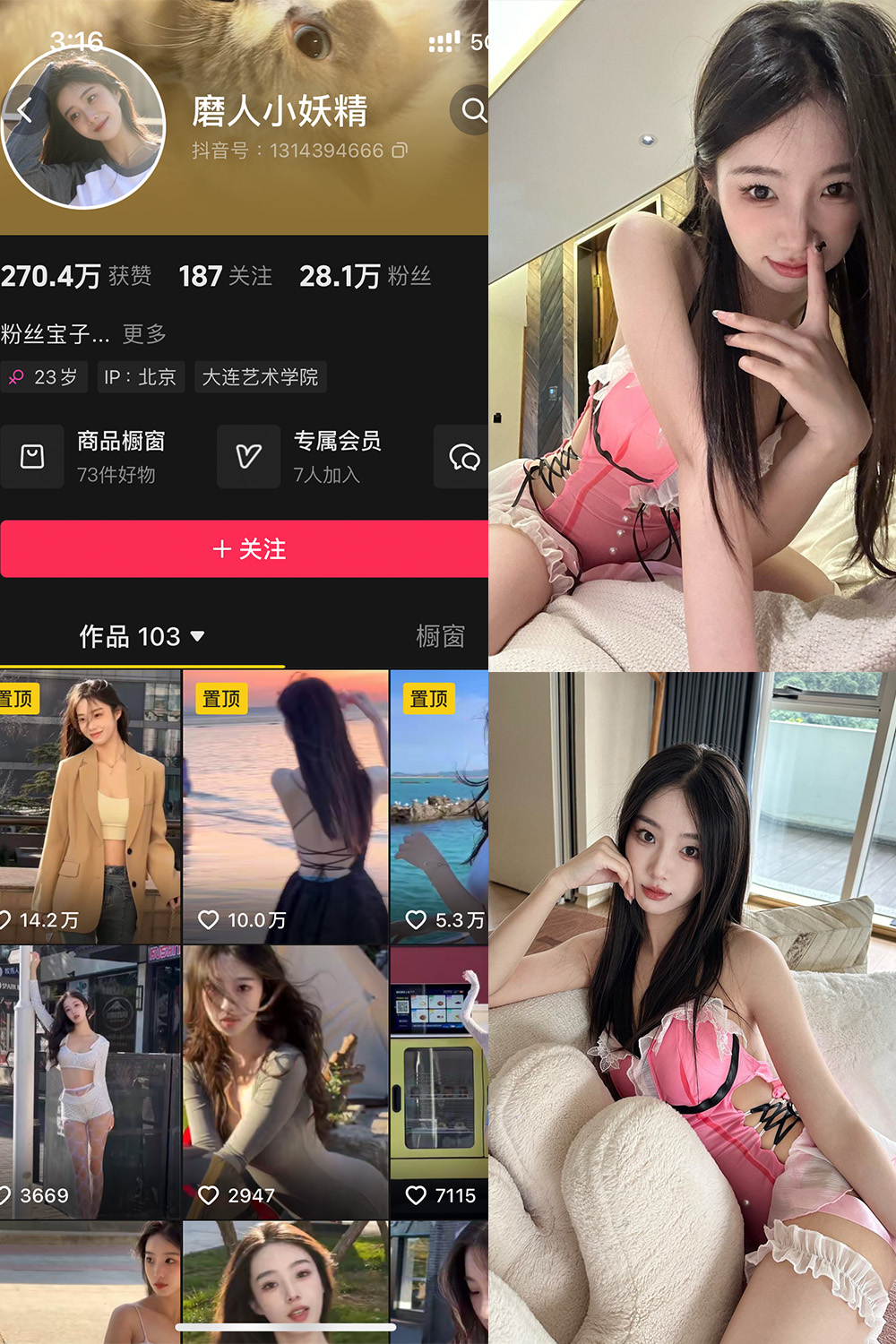【在线看】抖音 磨人小妖精 铁粉空间 NO.004期 【33P3V】-玩偶喵 【在线看】抖音 磨人小妖精 铁粉空间 NO.004期 【33P3V】