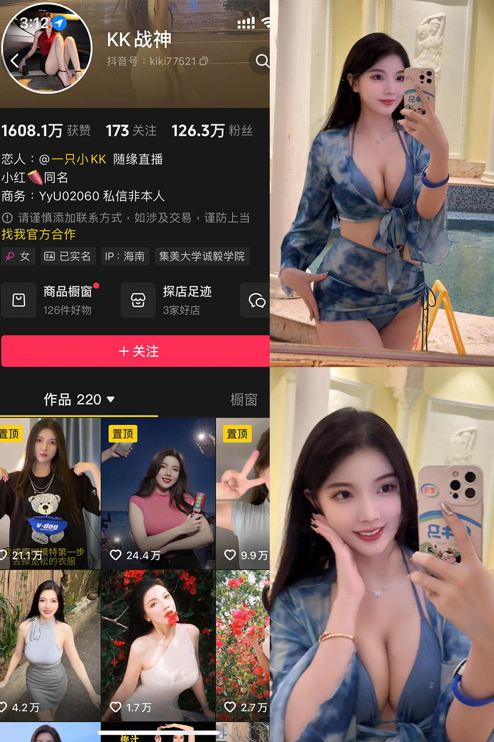 【在线看】抖音 KK战神 铁粉空间 NO.002期 【27P】-玩偶喵 【在线看】抖音 KK战神 铁粉空间 NO.002期 【27P】