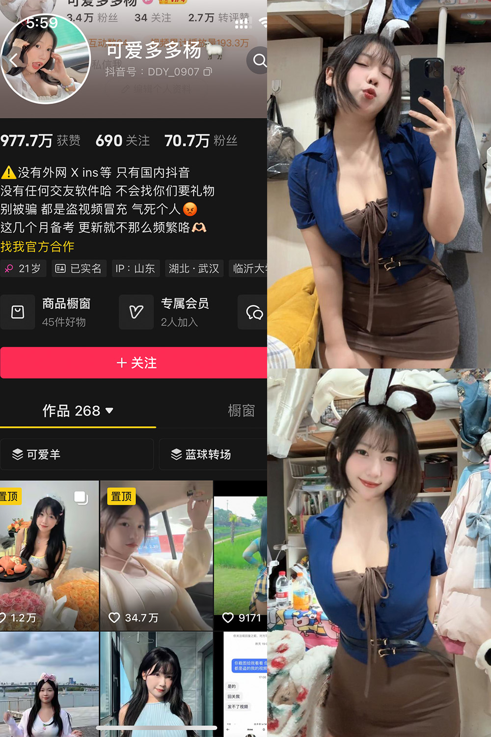 【在线看】抖音 可爱多扬扬 铁粉空间 NO.004期 【108P】-玩偶喵 【在线看】抖音 可爱多扬扬 铁粉空间 NO.004期 【108P】