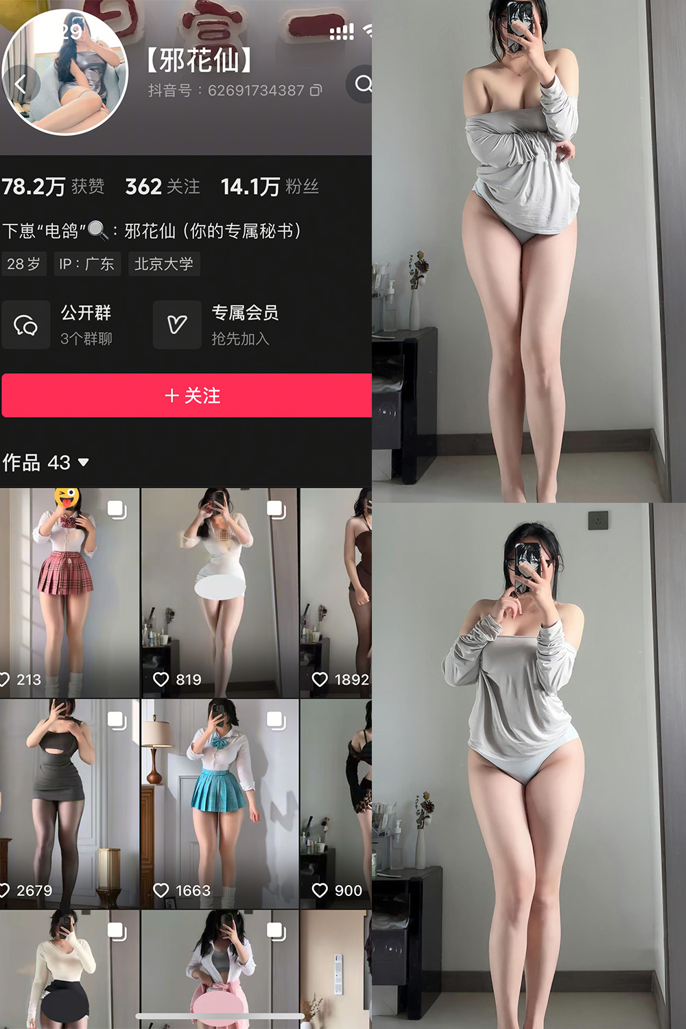 【在线看】抖音 邪花仙 铁粉空间 NO.008期 【24P】-玩偶喵 【在线看】抖音 邪花仙 铁粉空间 NO.008期 【24P】