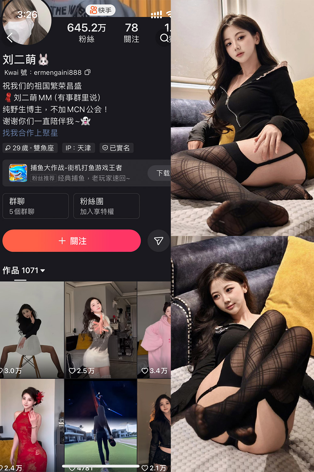 【在线看】快手 刘二萌 圈子 NO.0010期 【33P】-玩偶喵 【在线看】快手 刘二萌 圈子 NO.0010期 【33P】