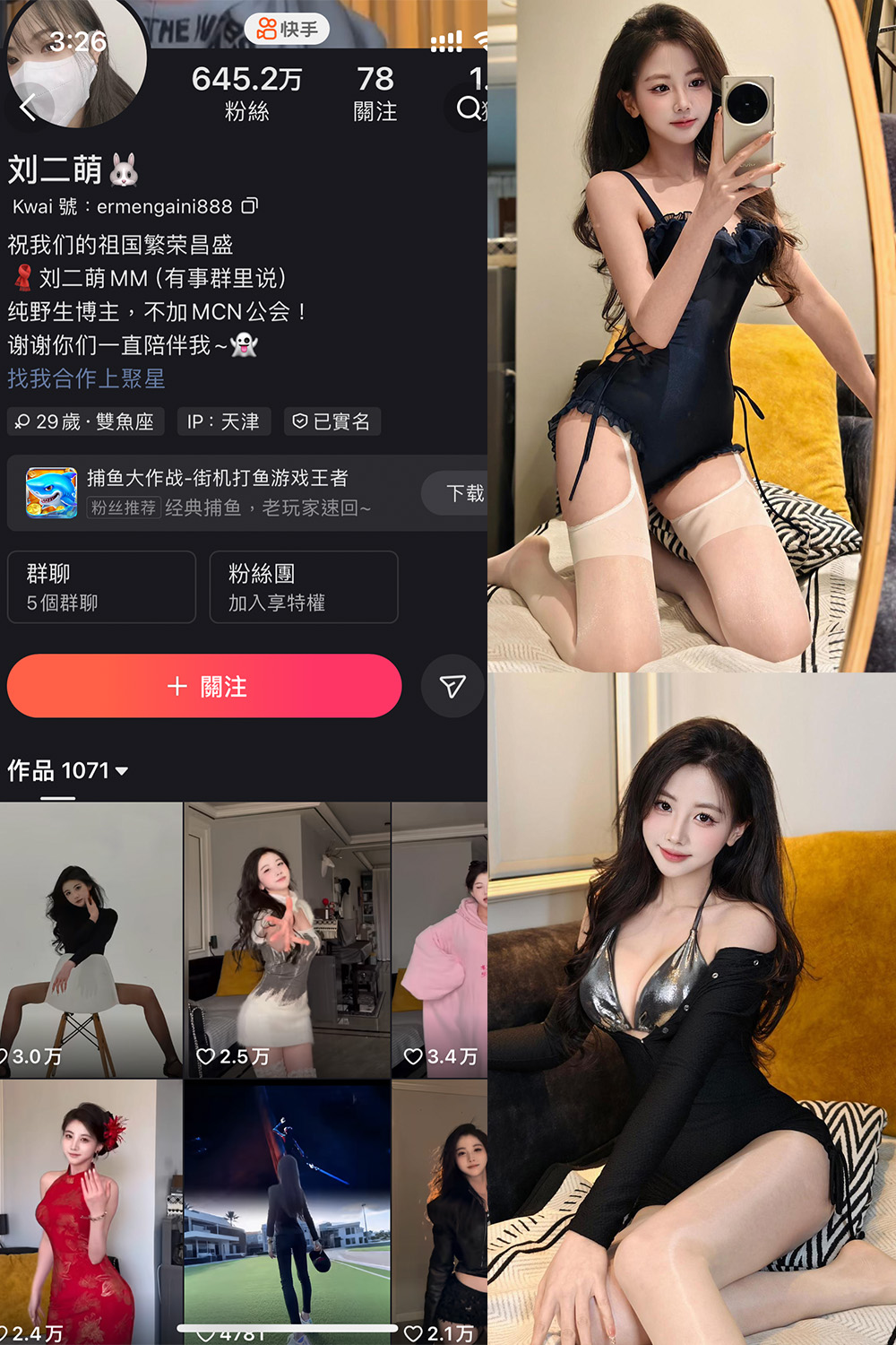【在线看】快手 刘二萌 圈子 NO.020期 【24P】-玩偶喵 【在线看】快手 刘二萌 圈子 NO.020期 【24P】