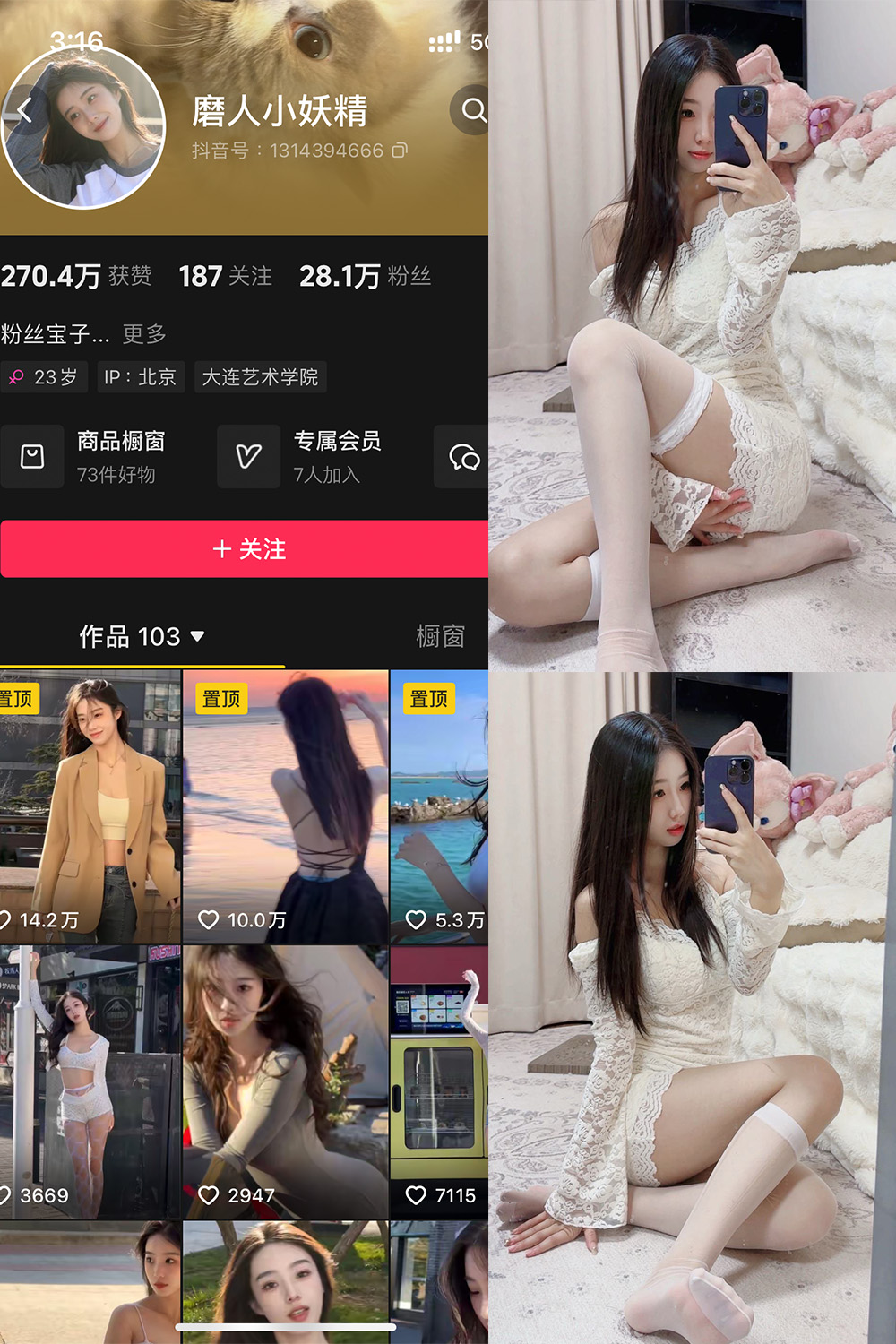 【在线看】抖音 磨人小妖精 铁粉空间 NO.002期 【29P】-玩偶喵 【在线看】抖音 磨人小妖精 铁粉空间 NO.002期 【29P】