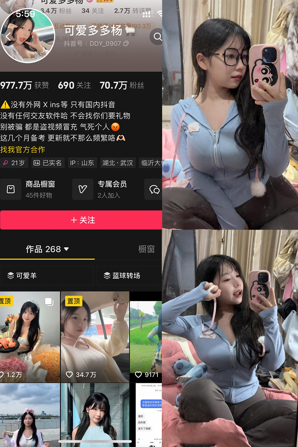 【在线看】抖音 可爱多扬扬 铁粉空间 NO.003期 【72P】-玩偶喵 【在线看】抖音 可爱多扬扬 铁粉空间 NO.003期 【72P】